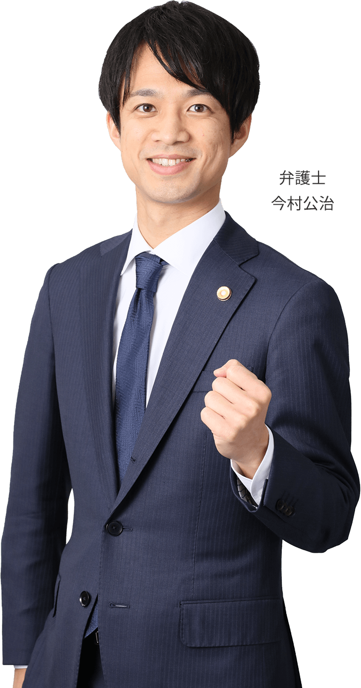 弁護士 今村 公治