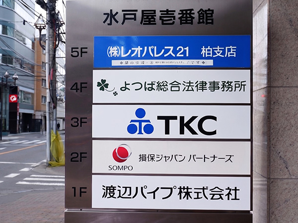 よつばの看板（4階）