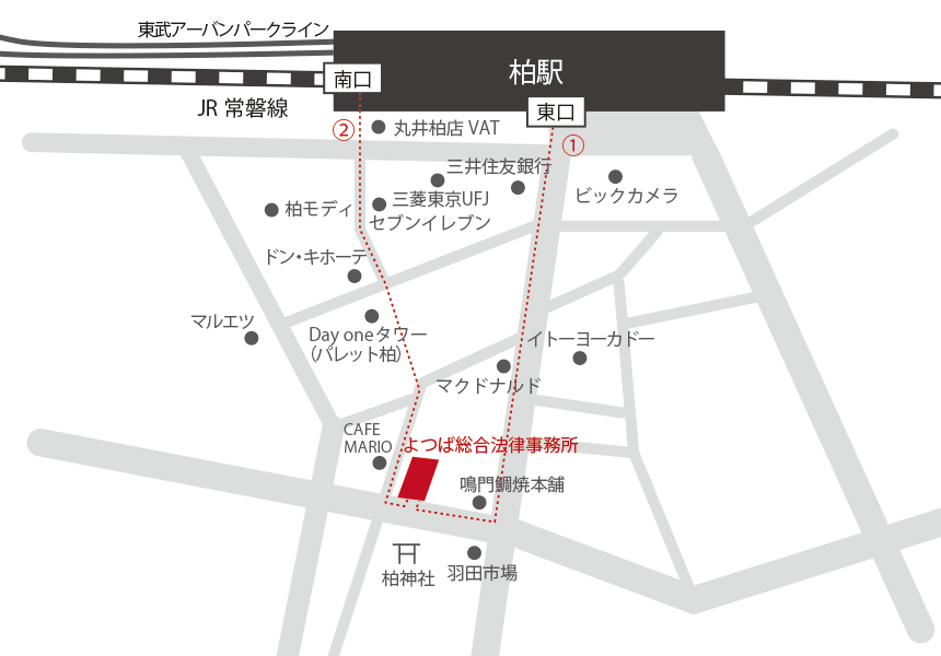 よつば総合法律事務所柏事務所へのアクセス地図